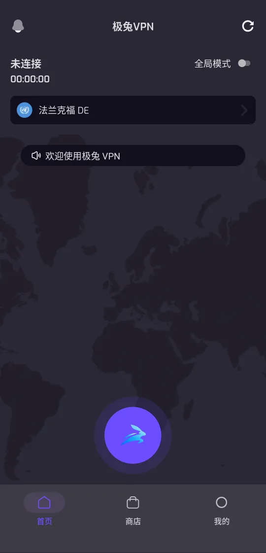 极兔VPN 移动客户端首页