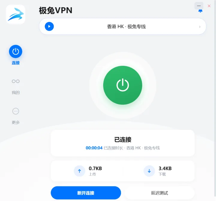 极兔VPN Windows 客户端已连接界面